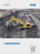 工程機(jī)械應(yīng)用手冊(cè).pdf