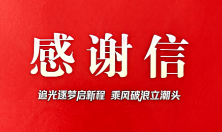 天沐喜獲“創(chuàng)新進(jìn)取企業(yè)”榮譽(yù)稱號