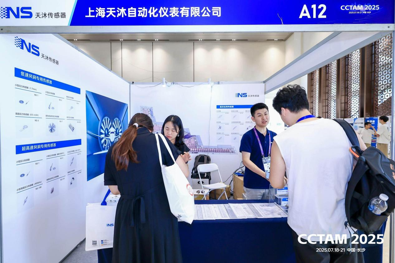 共探力學(xué)前沿發(fā)展·天沐參展2025中國力學(xué)大會(huì)(圖1)